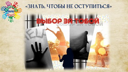 Знать, чтобы не оступиться!