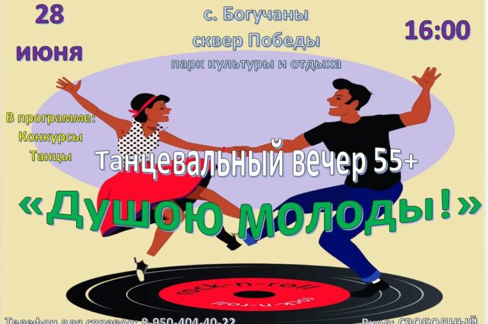 «Душою молоды»